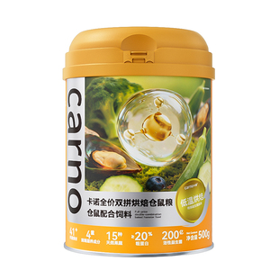 卡诺低温仓鼠烘焙粮冻干金丝熊全价粮侏儒营养鱼油美毛长肉主粮