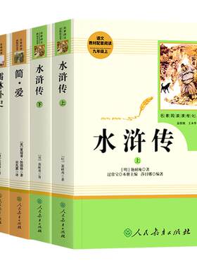水浒传人民教育出版社水浒传