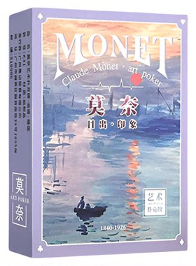 莫奈收藏花切扑克牌梵高自画像