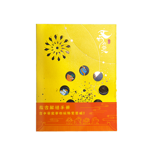 奥秘之家 解谜游戏 故宫传统文化推理剧本桌游 礼物礼品 文物有灵