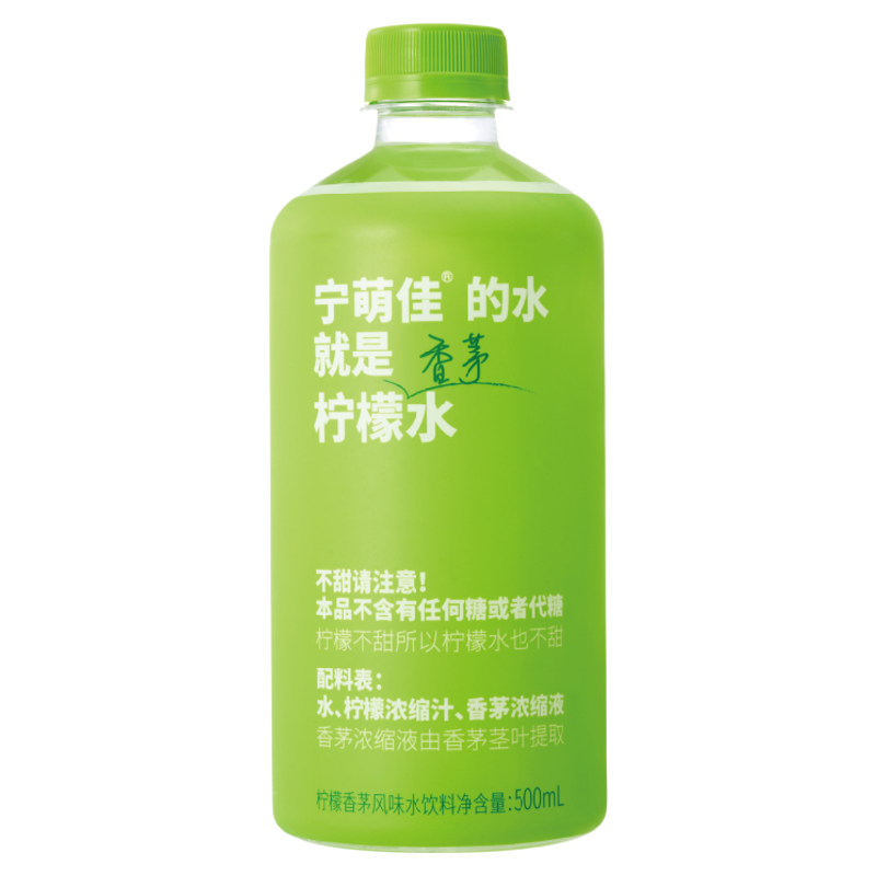 香茅柠檬水饮料0糖0脂0卡