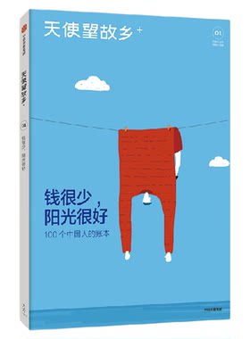 钱很少，阳光很好邱兵王帅