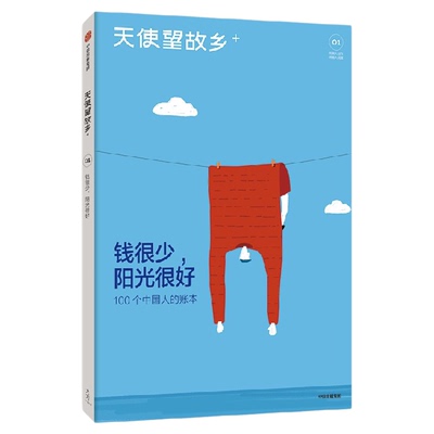 钱很少，阳光很好邱兵王帅