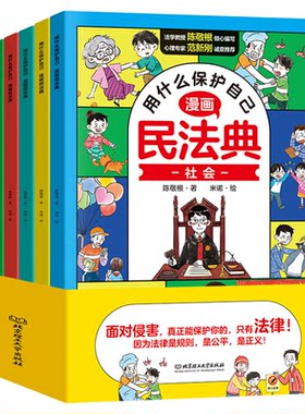官方正版】民法典漫画版全套6册 什么保护自己儿童版青少年版初中生小学生阅读课外书籍中华人民共和国民法典适用2026法律启蒙书