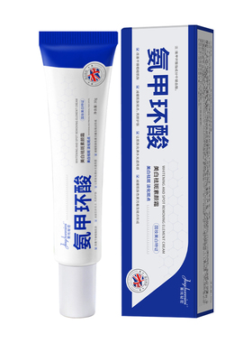 氨甲环酸乳膏传明酸去黄褐雀斑分解黑色素美白淡斑修护霜国妆准字