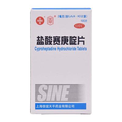 【天平】盐酸赛庚啶片2mg*100片/盒