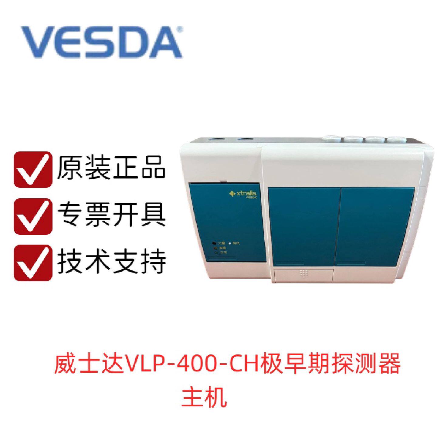 议价VESDA威士达极早期空气采样探测器主机VLP-400-CH\VLP-400-CH