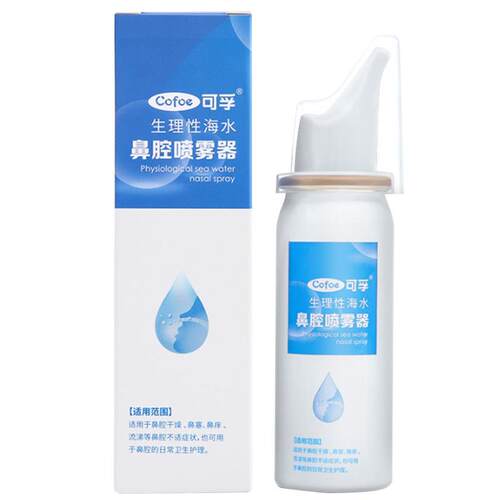 生理性海盐水鼻炎鼻腔喷雾剂洗鼻器婴儿家用冲洗鼻盐成人儿童鼻喷