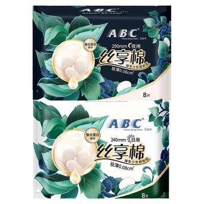 新品上市ABC蚕丝棉日夜用