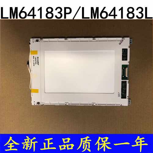 议价全新夏普LM64P839 LM64P83 LM64P83L LM64P80 现货议价