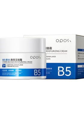 【药房直售】高保湿修护B5面霜