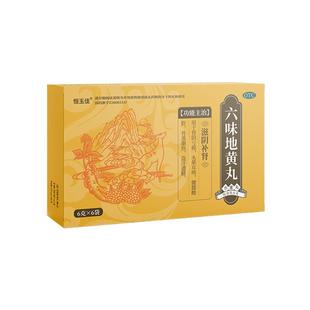 六位味地黄丸补肾固精强肾男士正品肾虚男补品六味地黄丸女士滋阴