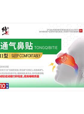【专攻严重打呼噜】修正止鼾贴