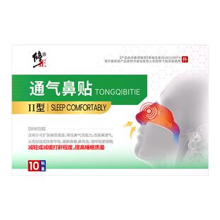 修正止鼾贴防止打鼾神器呼噜男睡觉通气鼻贴成人打呼噜专用旗舰店