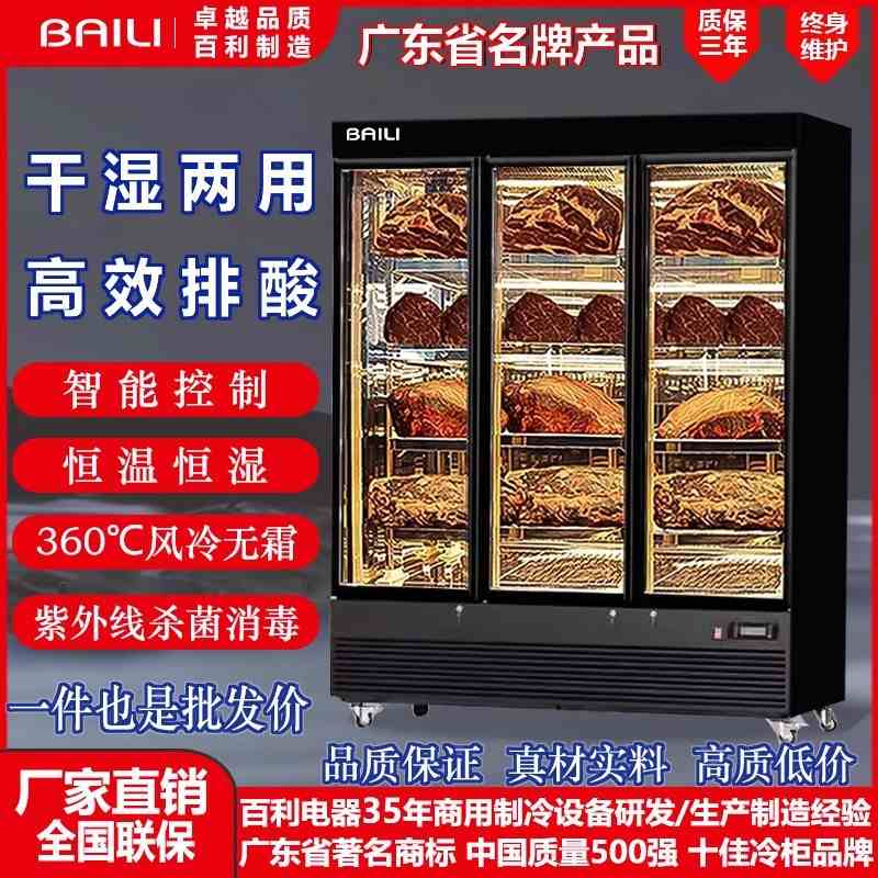 批发百利展示柜牛肉干式熟成柜商用冷藏柜风冷恒温柜牛排熟成排酸