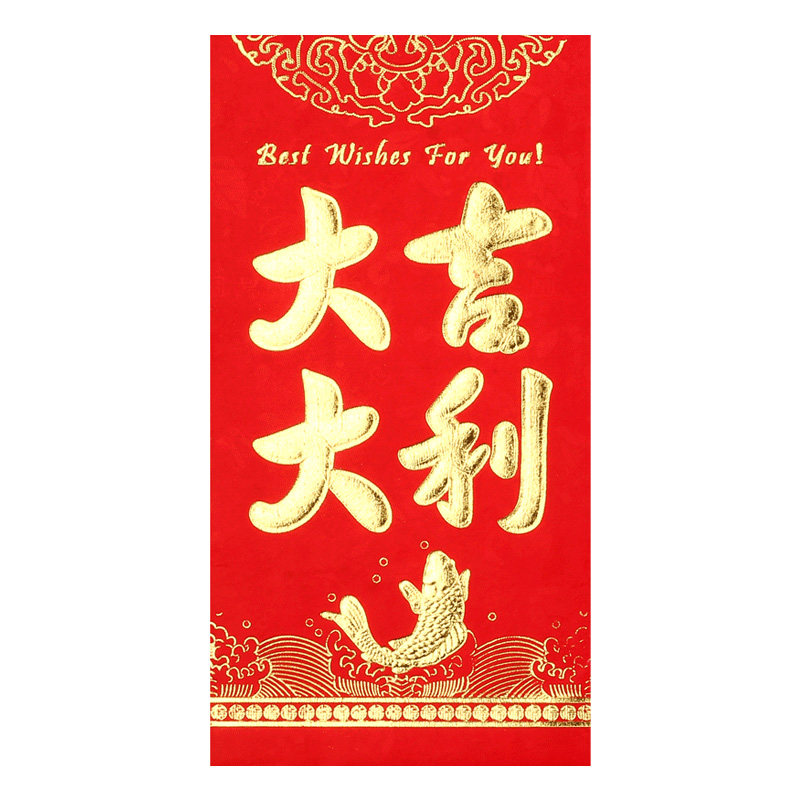 红包包邮 2025硬卡纸宝宝满月生日创意利是封 喜字结婚婚礼大小袋