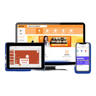 原题多】计算机二级wpsoffice题库2025年上机软件真题wps office全国ms等级考试高级模拟资料网课选择题激活码小黑未来标学教育