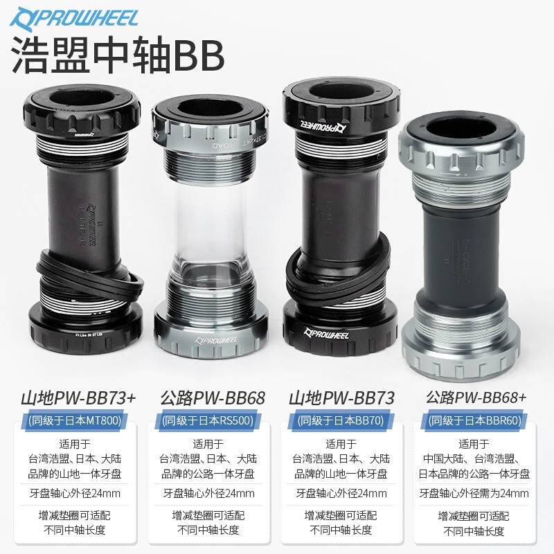 路一体空盘山轴中螺公bb51mt800bb70bb68车浩自行中中盟牙纹地轴