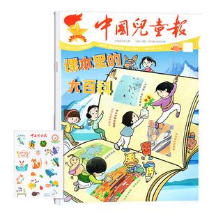 中国少年报儿童版杂志2026年1-2/3月现货【全年/半年订阅/2025年1-12月】原儿童报报纸6-10岁小学低年级探索作文写作素材阅读过刊
