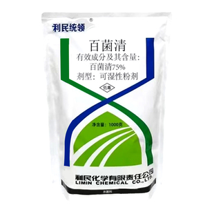 江苏利民统领75%百菌清葡萄黄瓜瓜类霜霉病炭疽病小麦杀菌剂农药