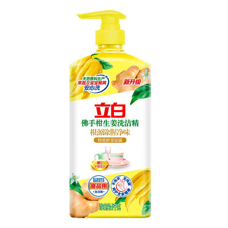 立白佛手柑生姜洗洁精除腥去油