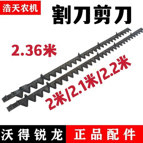 沃得锐龙收割机配件 割刀 刀条 剪刀刀杆 沃得割刀刀条