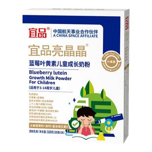 【宜品亮晶晶盒装】儿童青少年成长奶粉