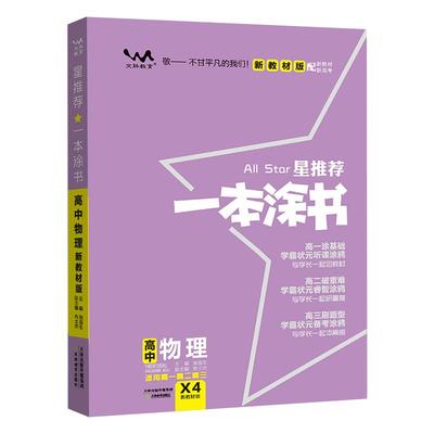 一本涂书高中语文数学