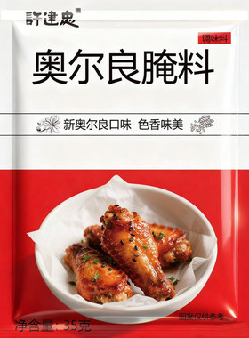 许建忠奥尔良蒜香黑椒蜜汁腌料