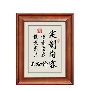定制内容字画摆件书法办公室桌面