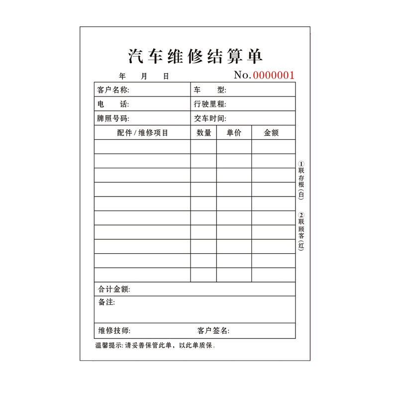 定做结算单定制货物维修清单凭