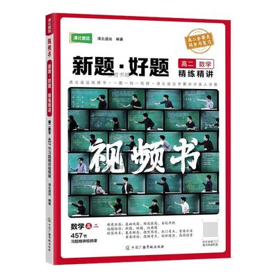 清北道远高二数学新题好题