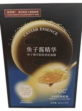 10年老店买鱼子酱面膜另外送2片