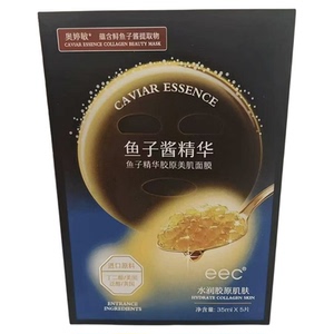 10年老店买鱼子酱面膜另外送2片