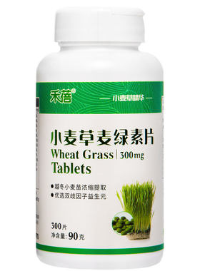 禾蓓小麦草汁浓缩提取麦绿素片