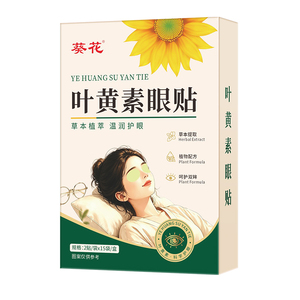 葵花叶黄素护眼贴1盒30贴