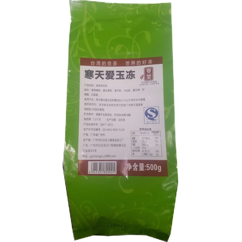 贡茶专用寒天爱玉冻粉500g奶茶甜