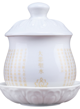 大悲咒陶瓷供水杯供佛水杯佛前杯
