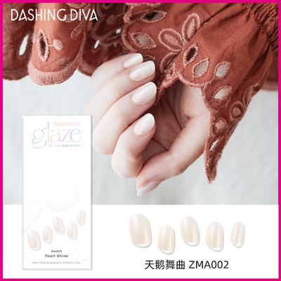 宋茜同款DASHING DIVA/黛丝堤华Glaze美甲指甲贴纸贴片半烤甲油胶