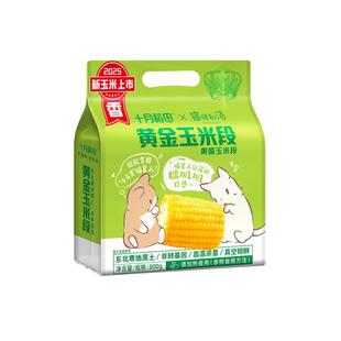 25年新玉米十月稻田黄金玉米段猫咪和汤软糯香甜拉丝东北苞谷低脂