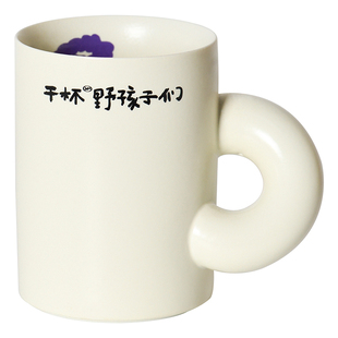 象上联名野生植物 野孩子 情侣早餐杯马克杯陶瓷杯子大容量咖啡杯