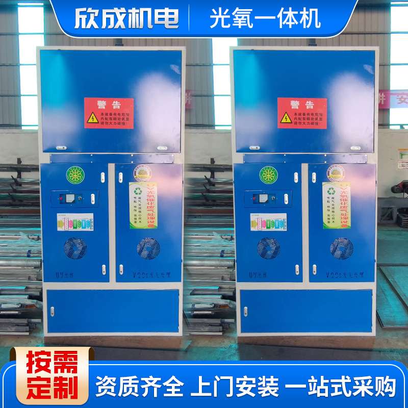光氧净化器工业废气处理装置吸尘等离子除臭除味净化光氧一体机