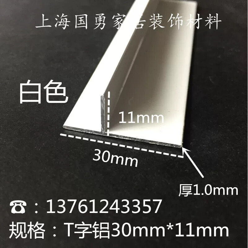 铝合金T型铝白色30mm*11mm 吊顶龙骨 T型收口条铝压条 T型装饰铝