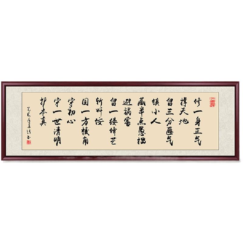 修一身正气字画客厅挂画书法定制