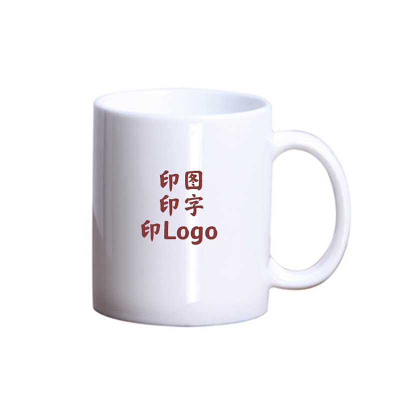 杯子订做印照片马克杯定制diy陶瓷广告杯定做印logo订制礼品杯子