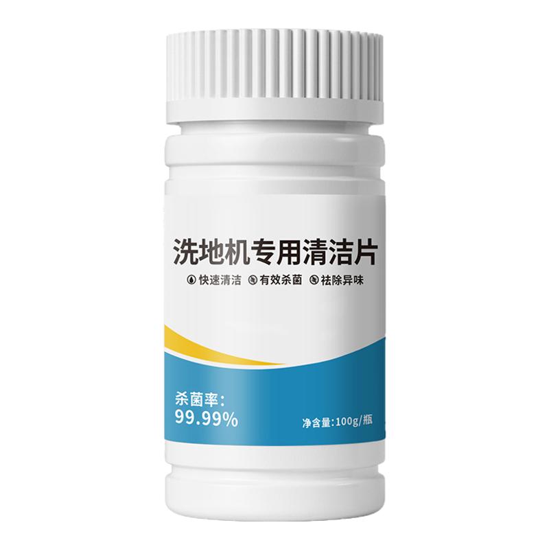洗地机扫地机器人除臭添可清洁泡腾片祛味杀菌除霉强力专用不伤机