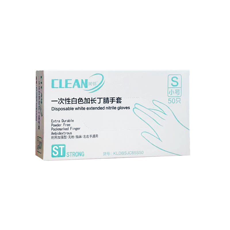 珂邻一次性丁腈家务防水加长手套