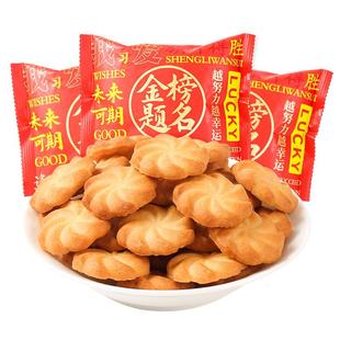 金榜题名曲奇饼干零食糖果高考必胜加油励志升学宴谢师宴逢考必过