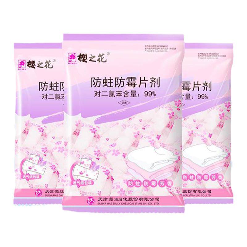 樱之花替樟脑丸衣柜防霉防蛀片剂羊毛衫防蛀防虫防衣物发霉500g*3