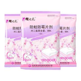 樱之花替樟脑丸衣柜防霉防蛀片剂羊毛衫防蛀虫防衣物发霉500g*3